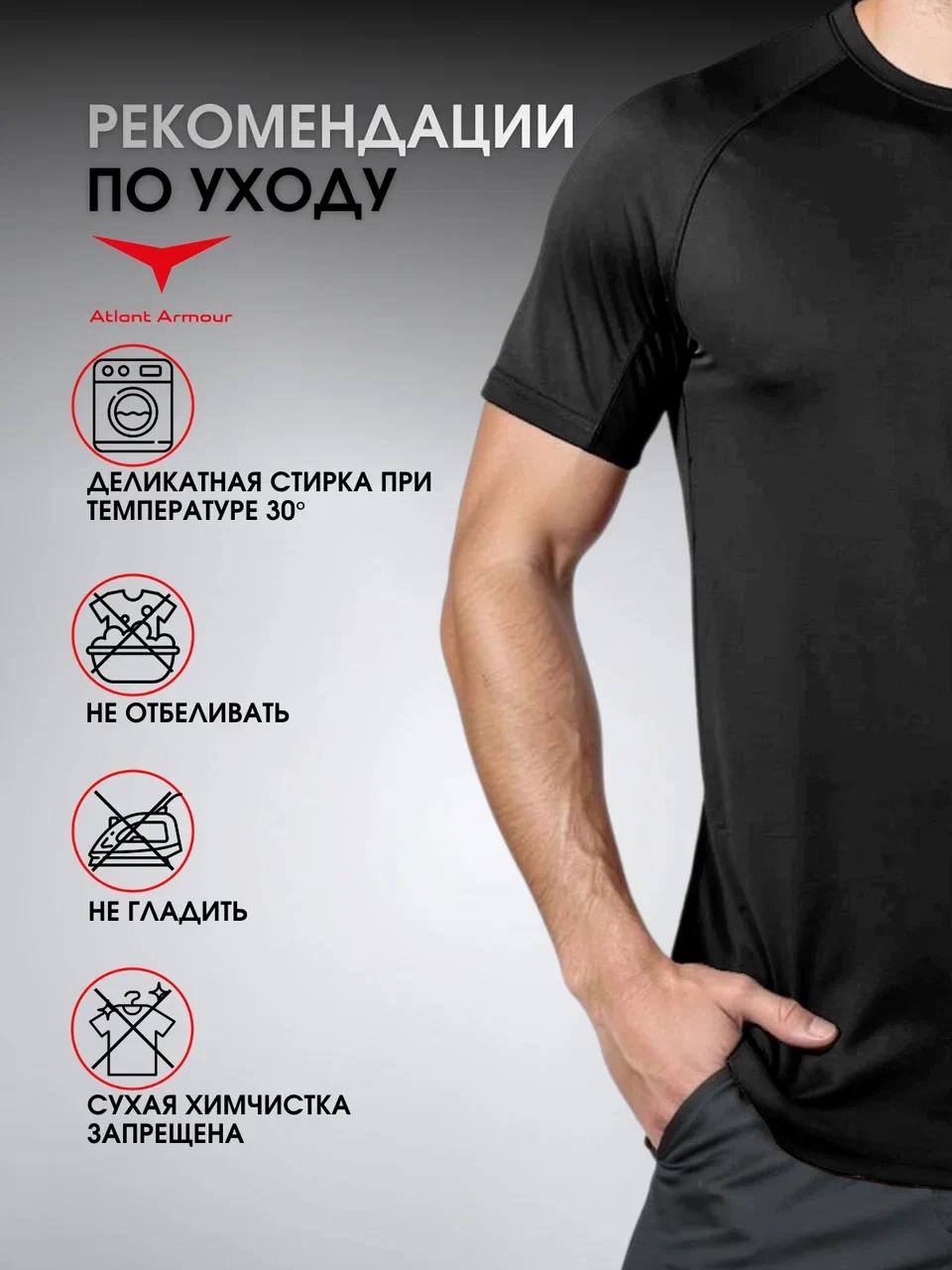 Футболка Atlant Armour мужская темп L черный