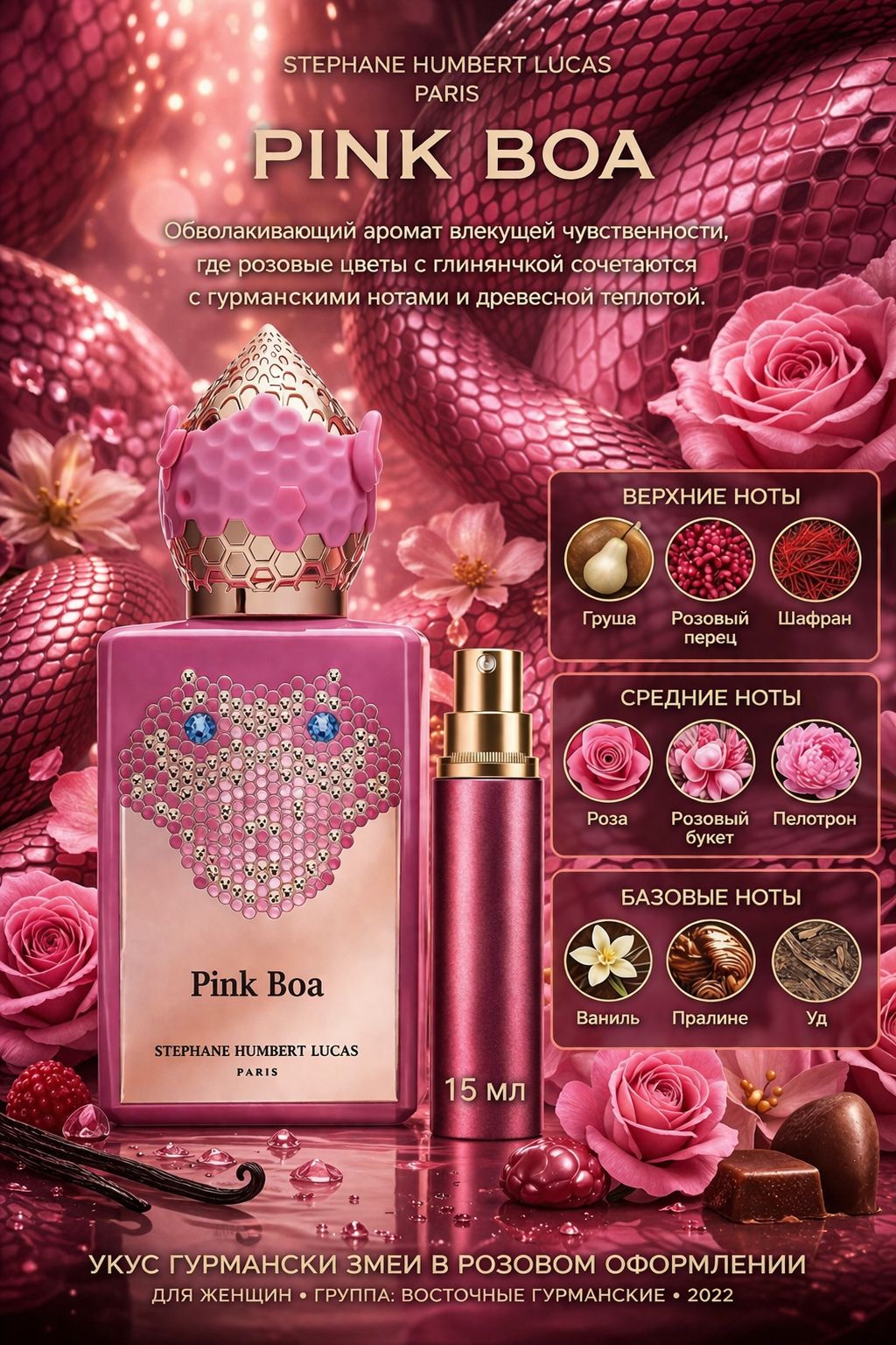 STEPHANE HUMBERT LUCAS 777 Pink Boa Парфюмерная вода унисекс 15 мл Отливант купить
