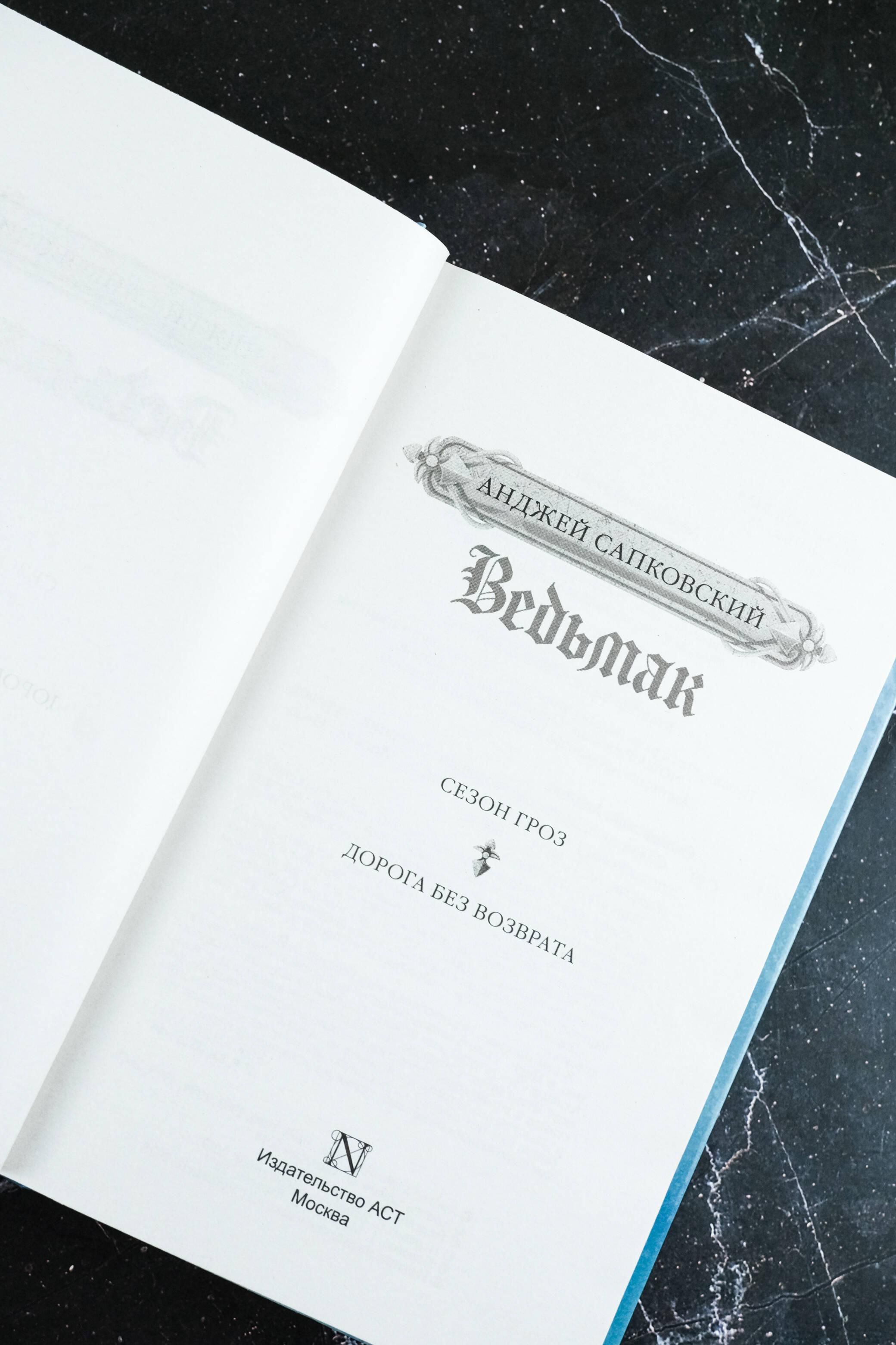 Сезон гроз. Дорога без возврата (новый перевод) | Season of Storms. The Road of No Return (New Translation) - Ozon image 7