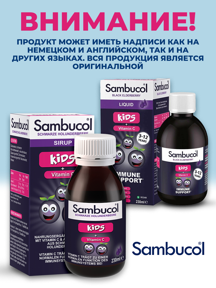 Sambucol, Kids+Vit C Liquid, 230ml