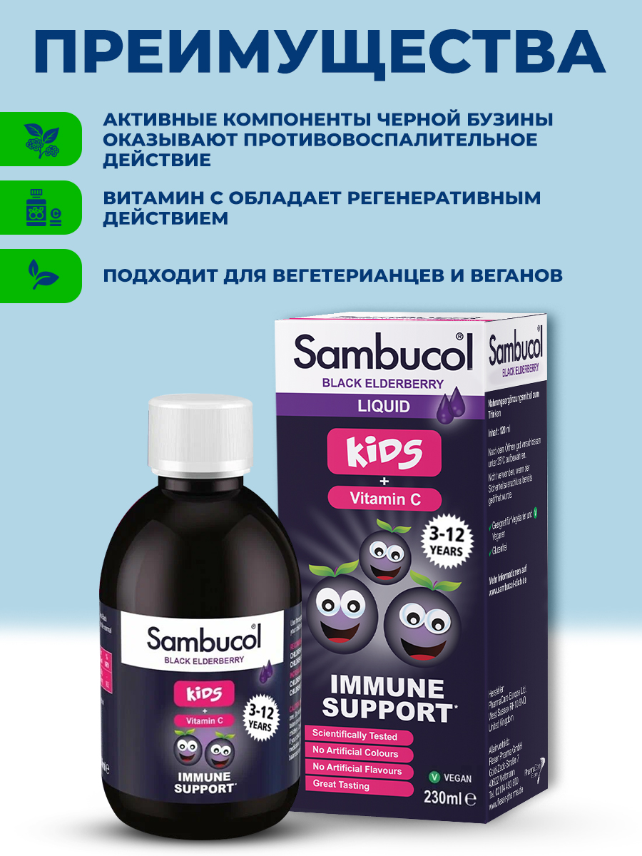 Sambucol, Kids+Vit C Liquid, 230ml
