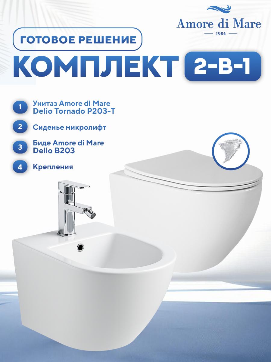 Комплект Amore di Mare Delio Tornado P203-T + B203