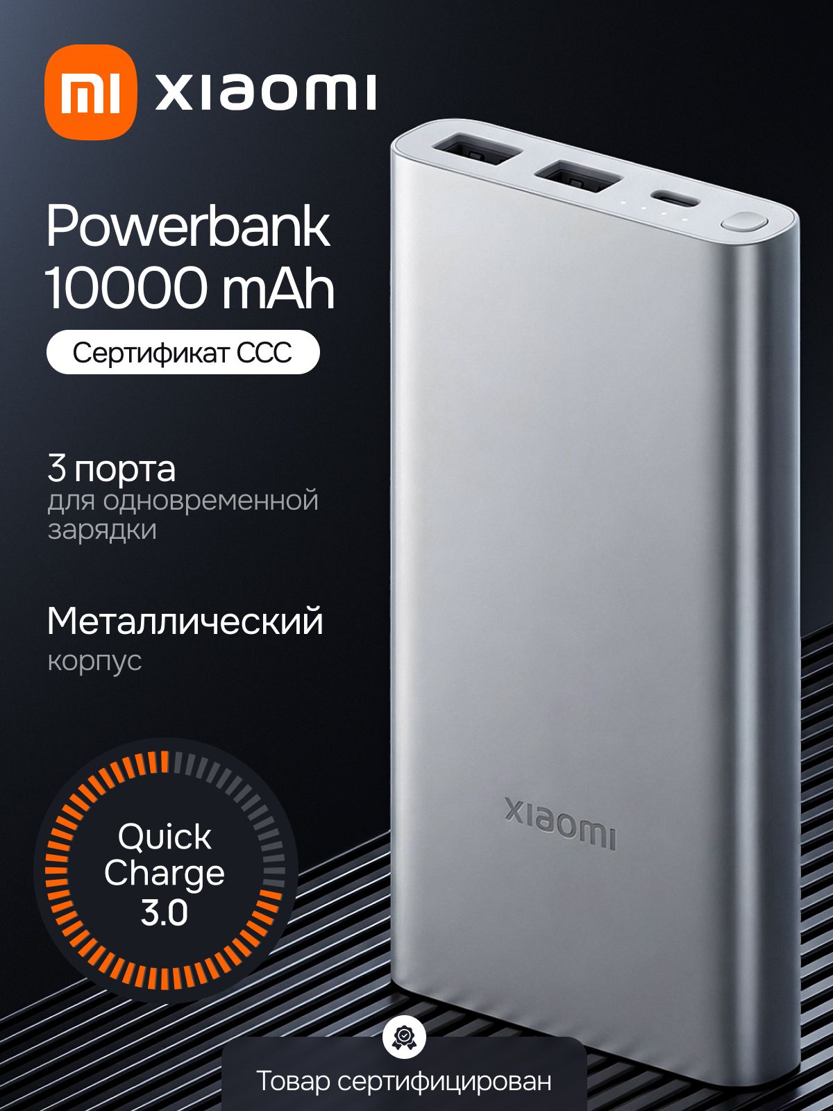 Повербанк ссс сертификат Xiaomi, powerbank ccc, внешний аккумулятор 10000 mah 22.5W