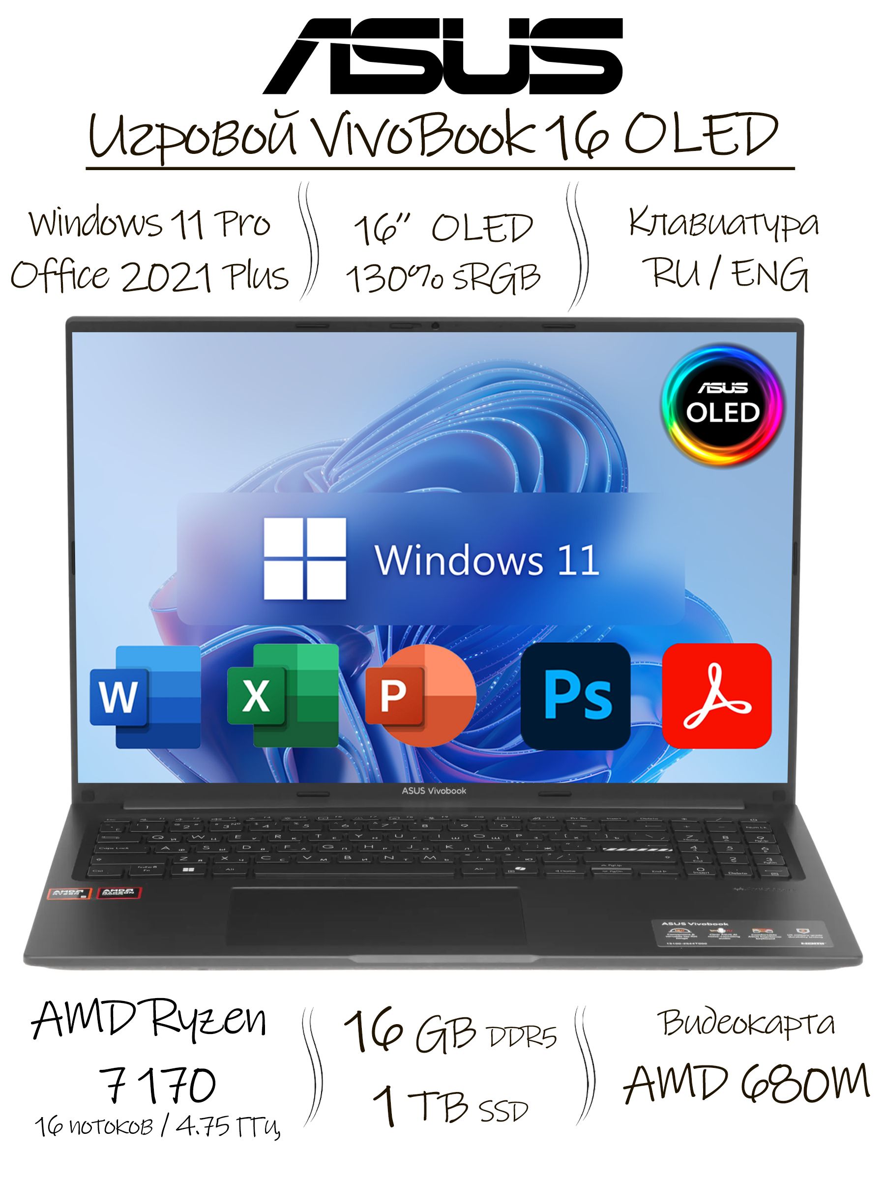 Ноутбук ASUS, 16, Vivobook 17X, Intel Core i5-13500H, AMD Ryzen 7 170 ...
