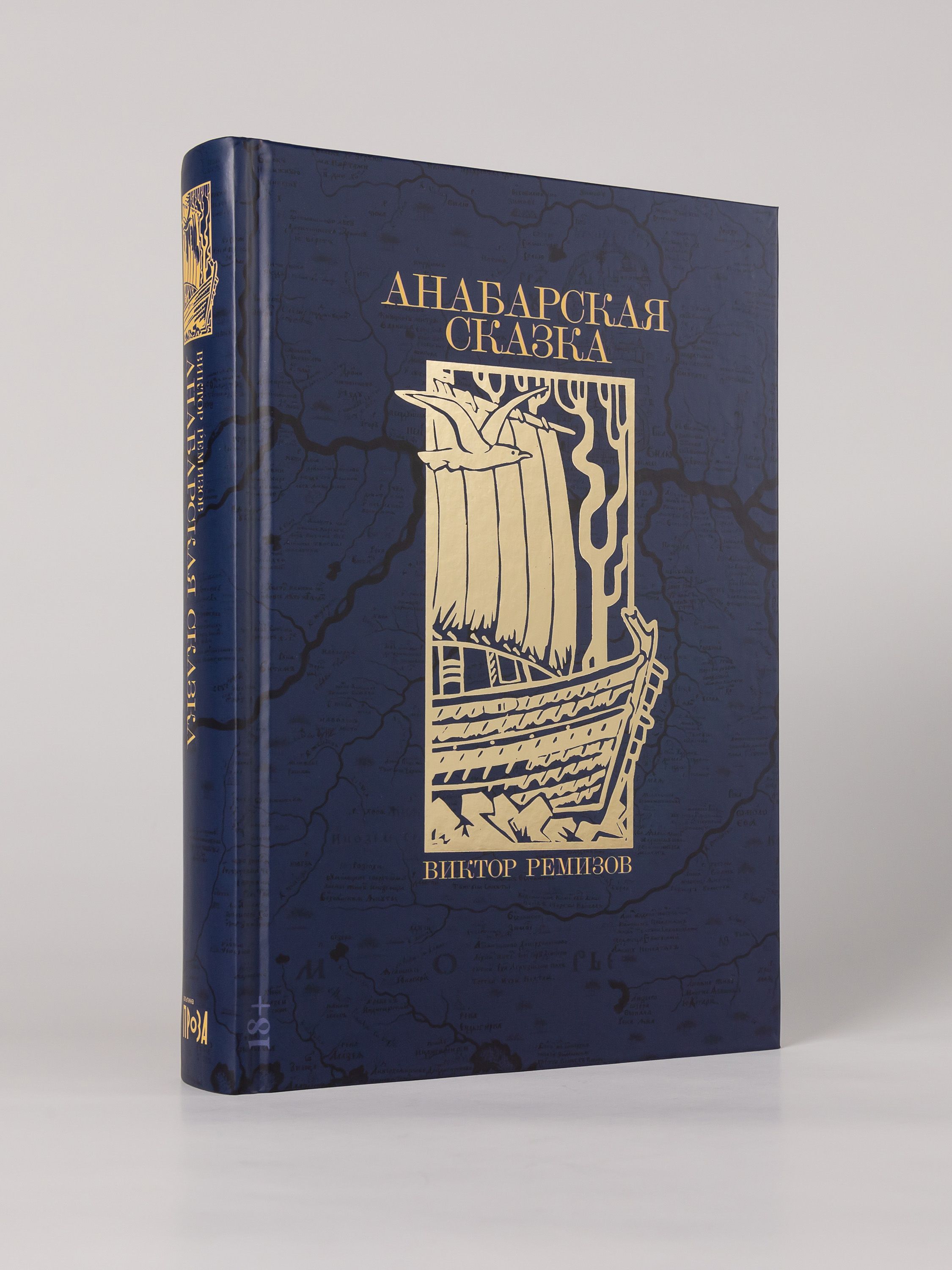 Анабарская сказка | Anabar Tale - Ozon image 6