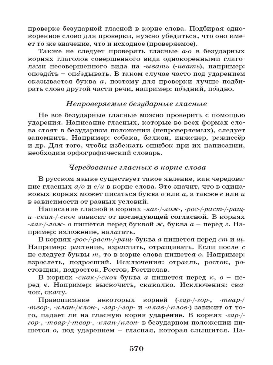 Большой орфографический словарь русского языка. 100 тысяч слов Ушаков Д.Н. | Reference Book - Ozon image 7