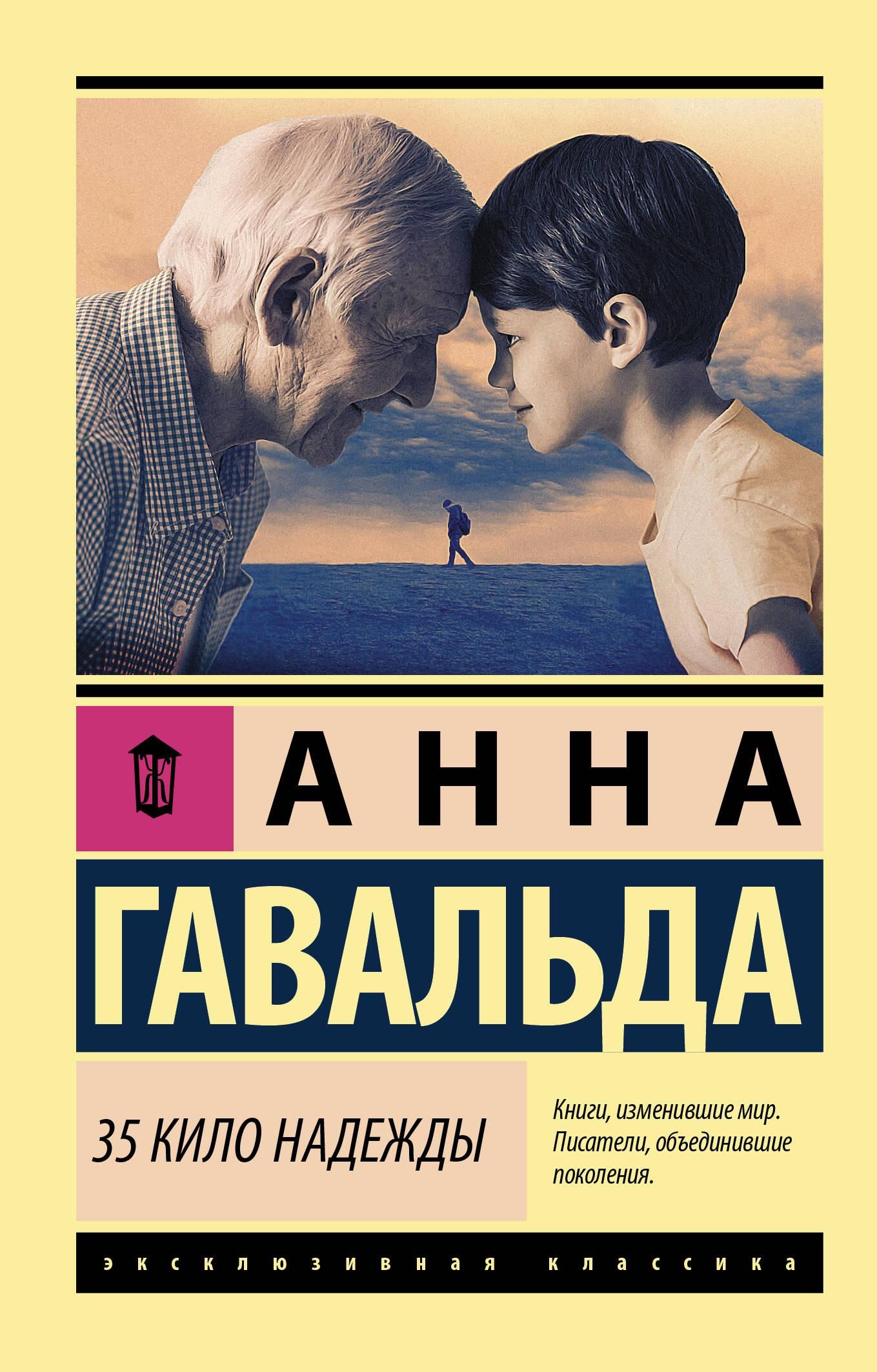 35 кило надежды | 35 Kilos of Hope - Ozon image 2