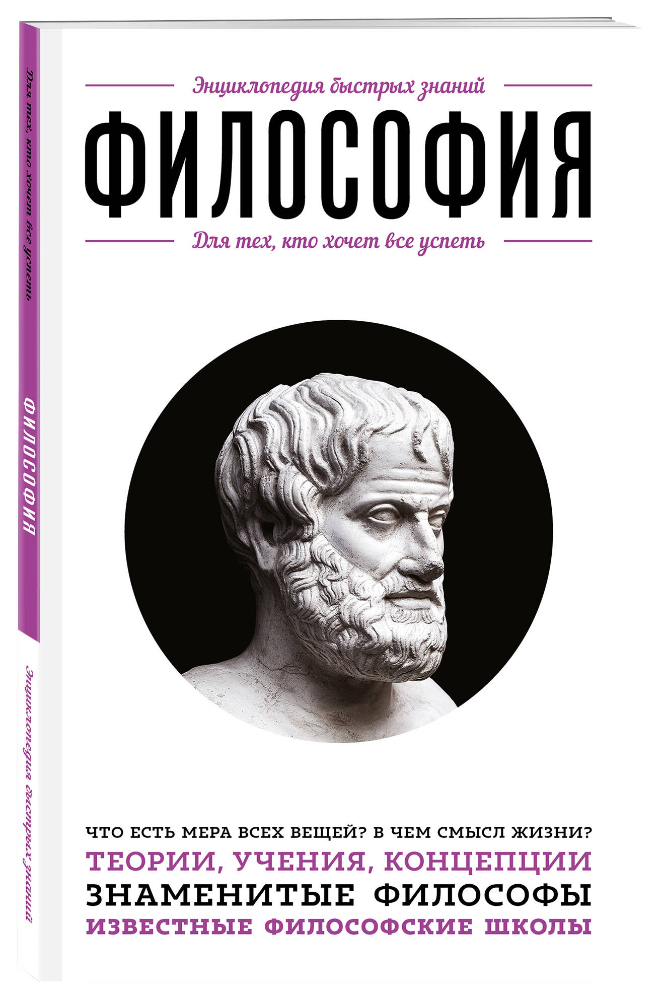 Философия. Для тех, кто хочет все успеть | Philosophy for Those Who Want to Do It All - Ozon image 3