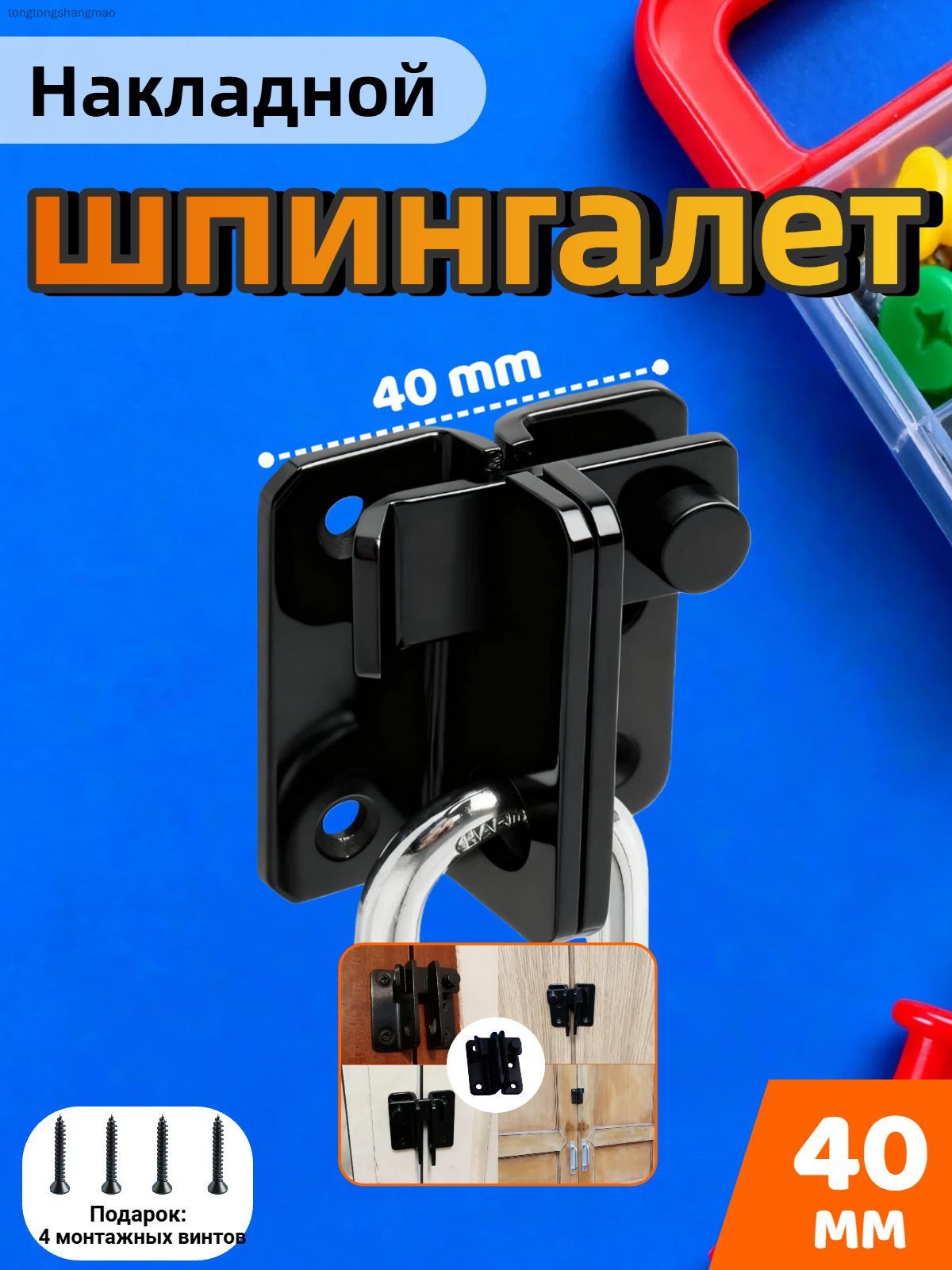Крючок,засовдверной