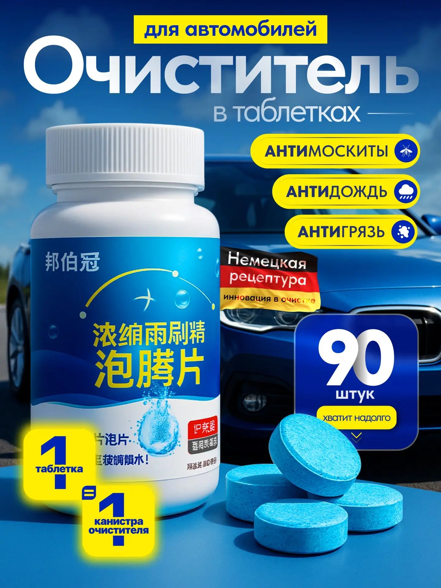 KUZLIN PRO 防雨剂 片, 90 毫升, 90 个
