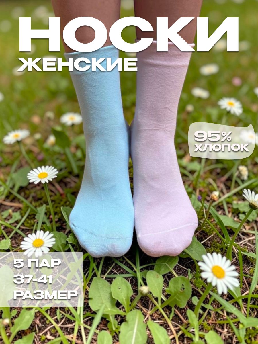 НоскиRonalженскиеНоски,высокие,тонкие,летние,хлопок,5пар