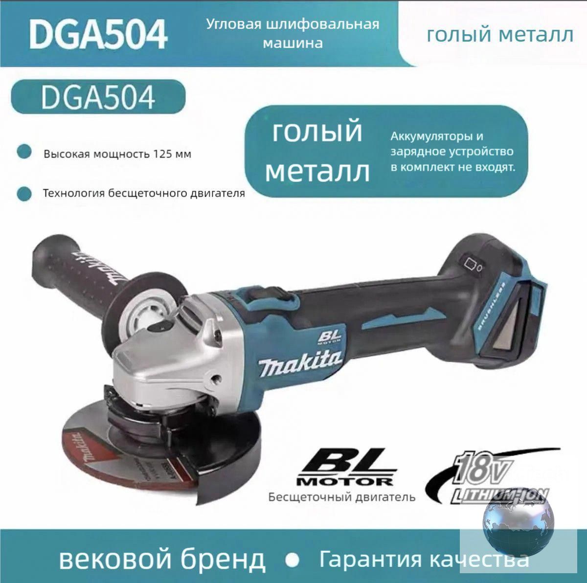 DGA50418ВLXTБесщеточнаяаккумуляторная125-миллиметроваяугловаяшлифовальнаямашинасползунковымпереклю