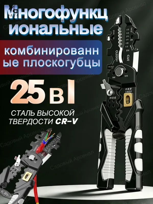 Многофункциональныеклещидляремонта25в1,универсальныеклещиэлектрика,кримпердляопрессовки,стриппер,кабелерез