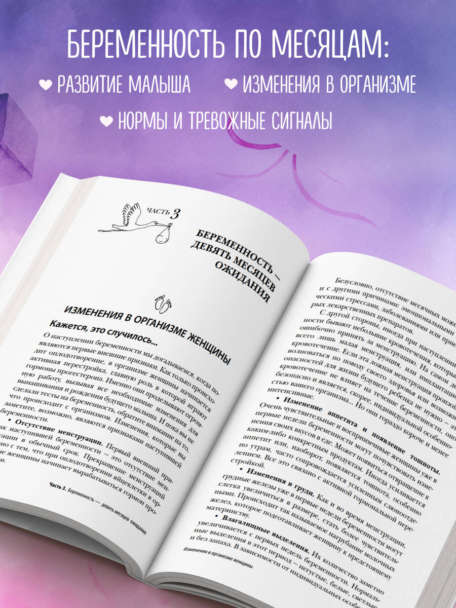 Девять месяцев вместе. Важнейшая книга будущей мамы | Nine Months Together. The Essential Book for Future Mothers - Ozon image 4
