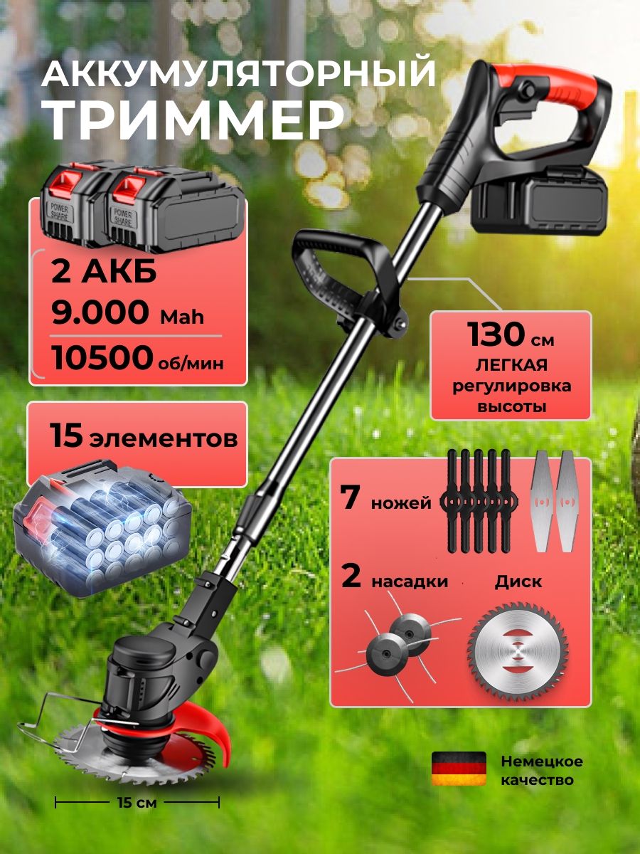Триммераккумуляторныйсадовый2АКБ24V10500обмин