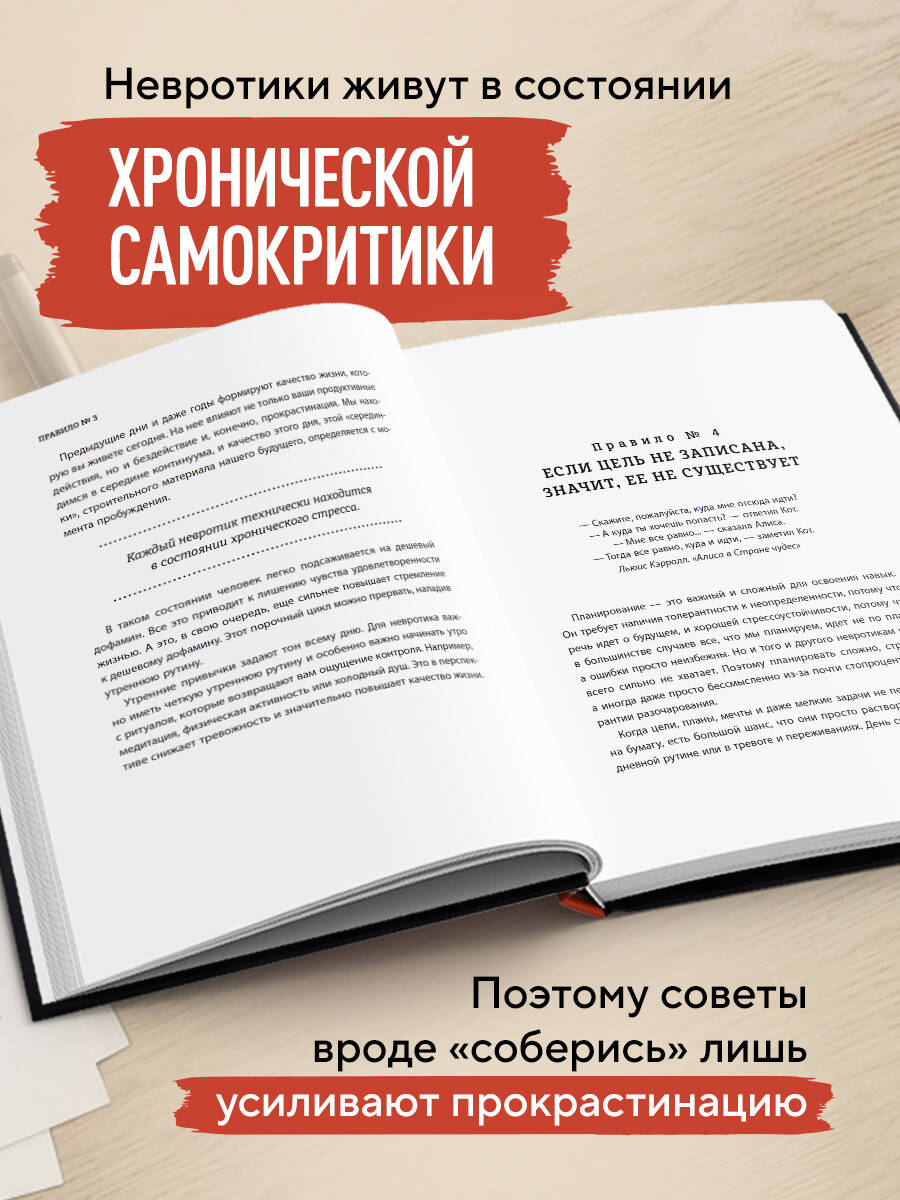 Правила продуктивности для невротика. Инструкция по выживанию в современном мире для тревожных, прокрастинаторов и тех, кто просто устал и запутался | Productivity Rules for the Neurotic: A Survival Guide in the Modern World for the Anxious, Procrast - Ozon image 2