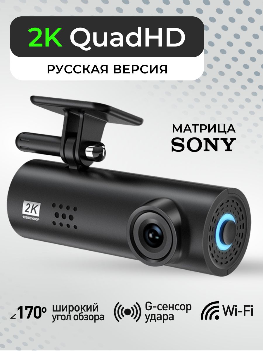 Видеорегистраторавтомобильные2K,видеорегистраторсWiFi
