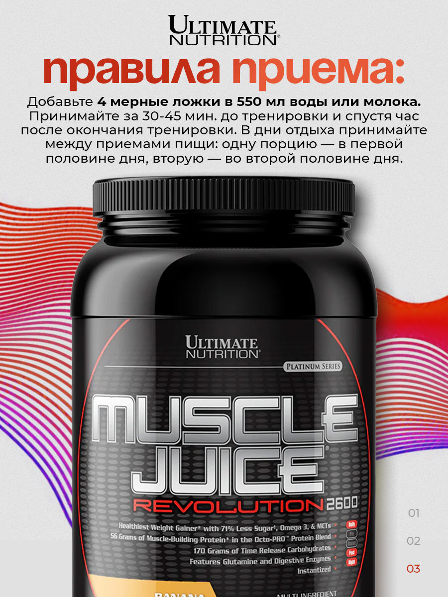 Ultimate Nutrition, Muscle Juice Revolution 2600 (2.12 кг), банан