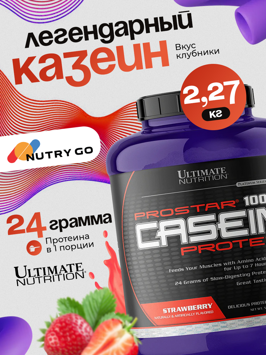 Ultimate Nutrition, Prostar 100% Casein - 5lb, Клубника