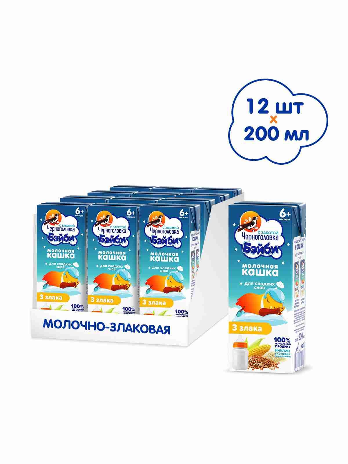 КашамультизлаковаядетскаяЧерноголовкаБэйбис6месяцев,молочная,питьевая,12штх200мл