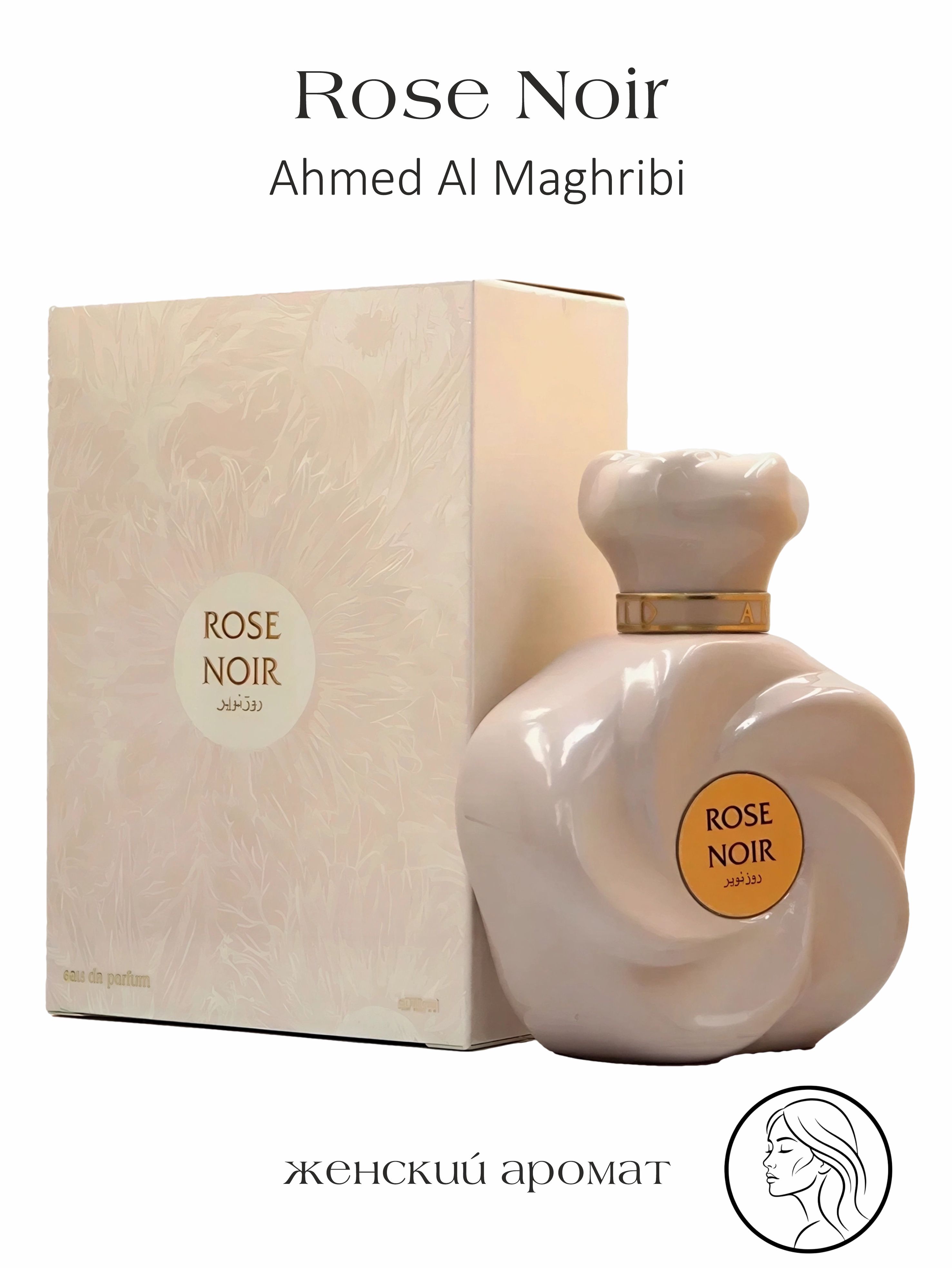 Ahmed Almaghribi ROSE NOIR 75ml 香水 Парфюмерная вода Rose noir, Ahmed al maghribi, 75 мл купить на
