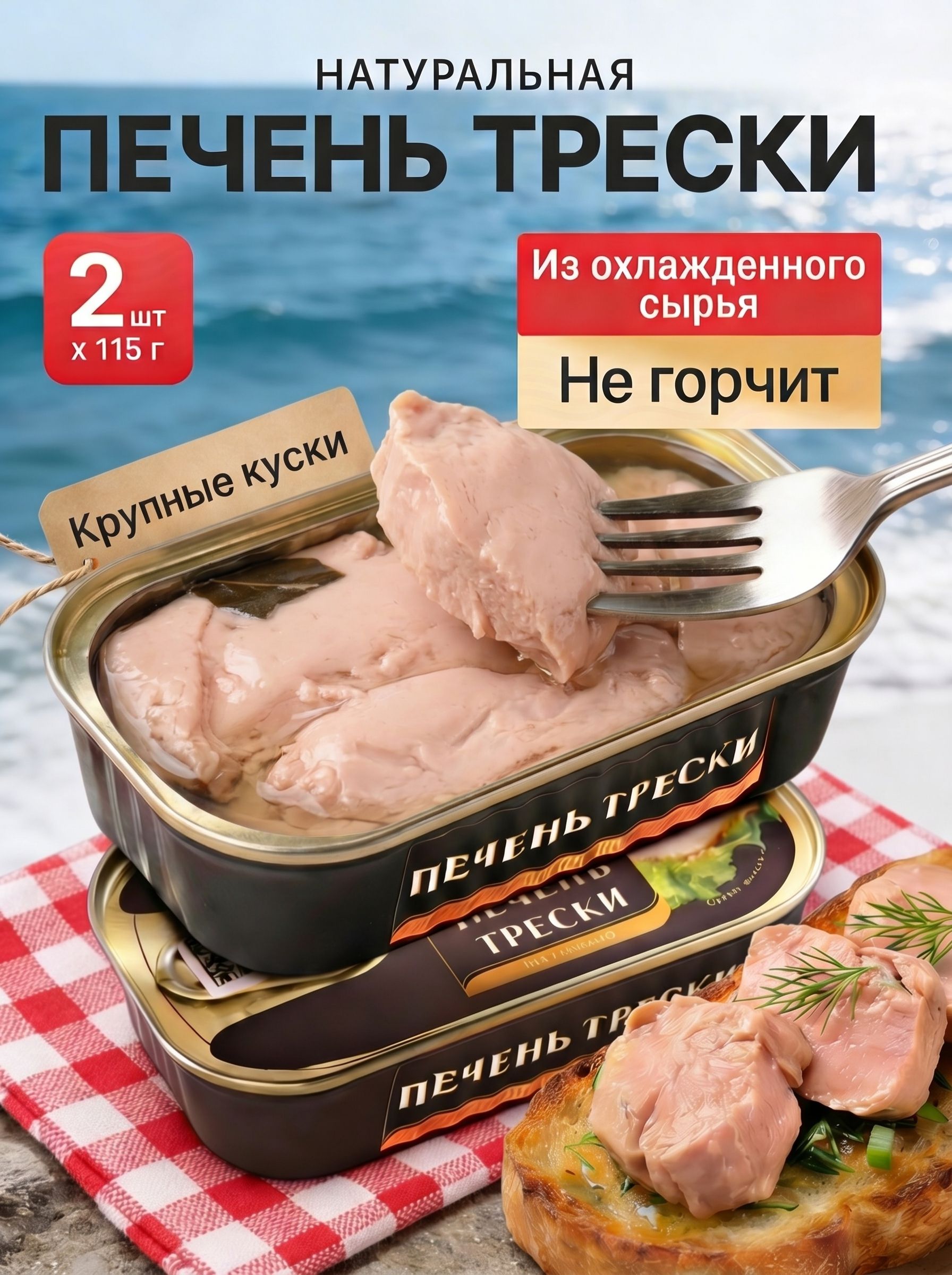 ПеченьтрескинатуральнаякусочкамиЗаРодину,ГОСТ,Мурманск,2штх115г