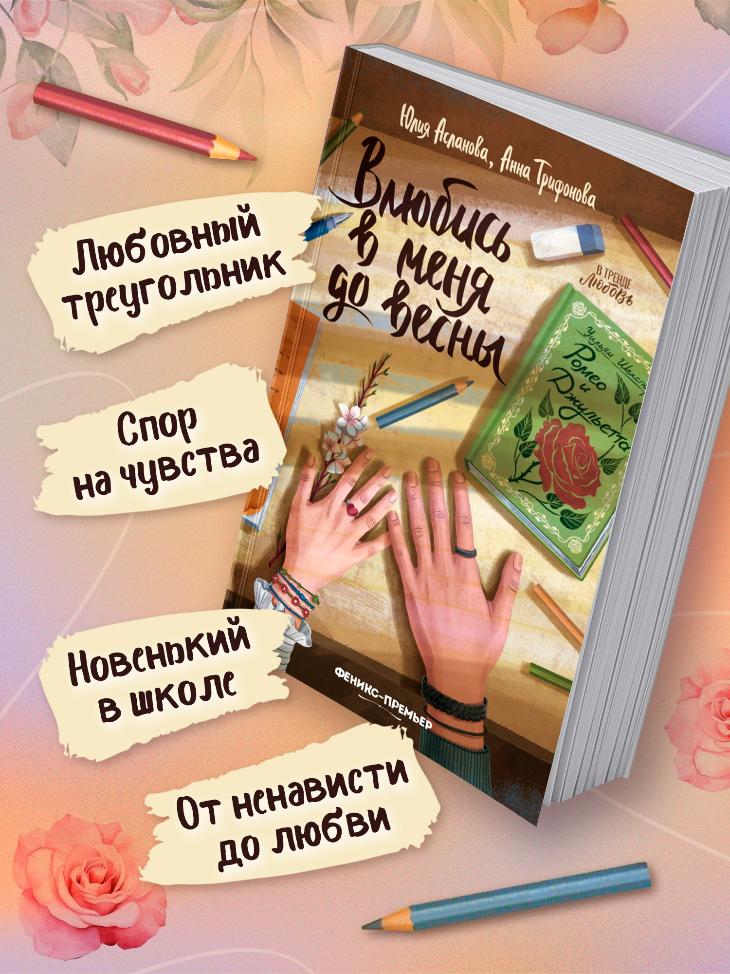 Влюбись в меня до весны. Книги для подростков | Fall in Love with Me Before Spring - Ozon image 3