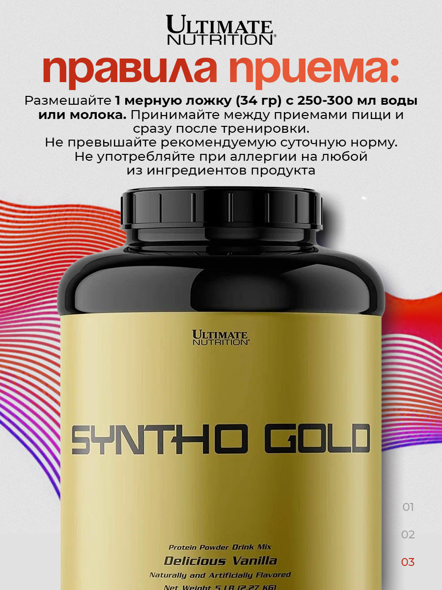 Ultimate Nutrition, SYNTHOGOLD, 5lb (2.27kg) Vanilla