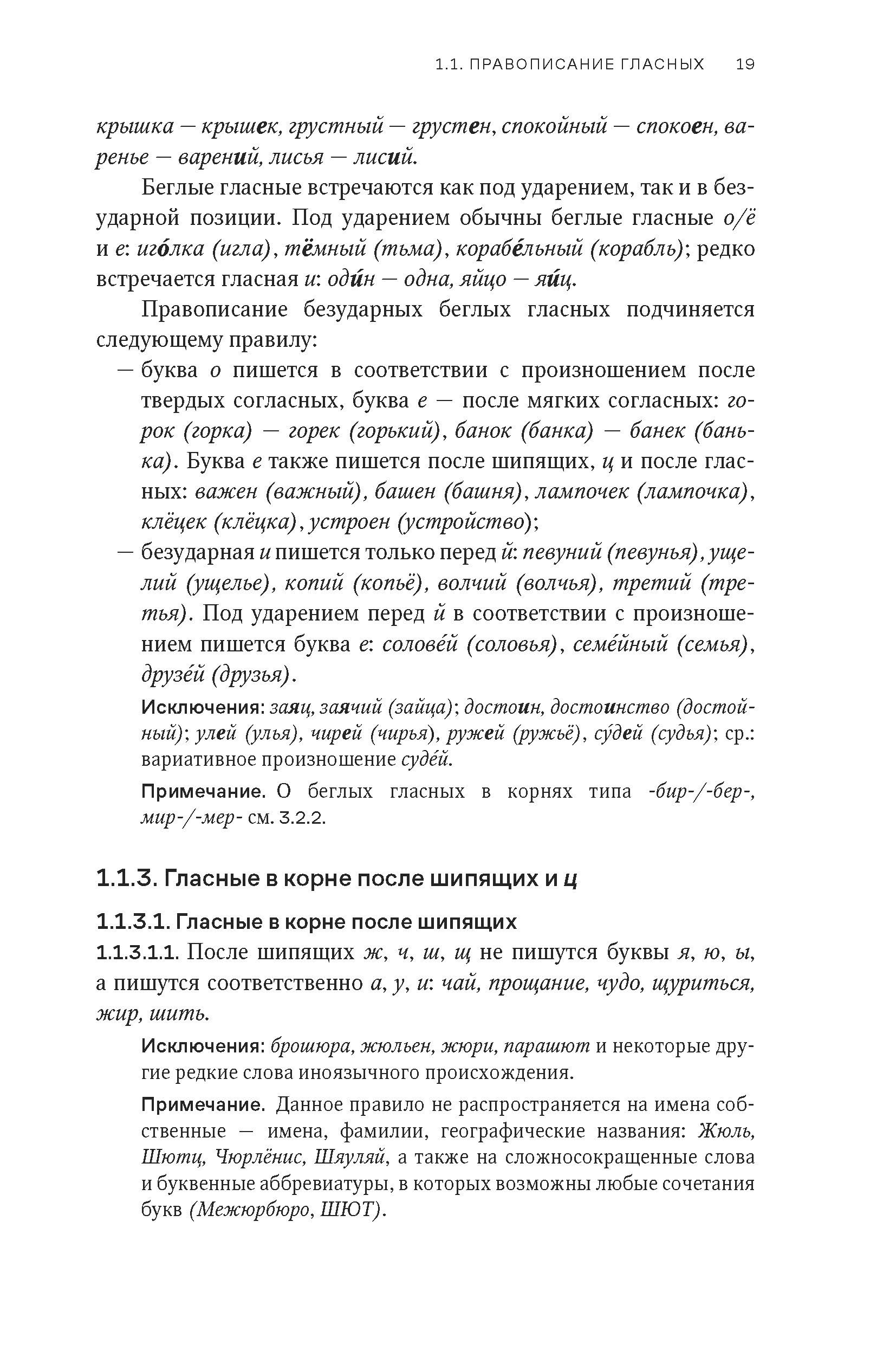 Основные правила русской орфографии | Russian Language Handbook - Ozon image 4
