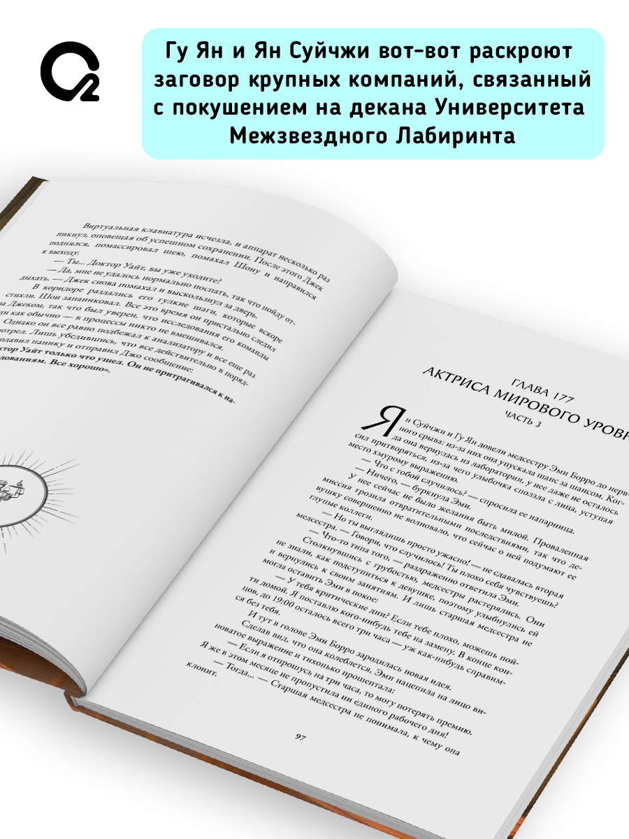 Первоклассный адвокат Том 4 Му Сули Фантастика Новелла | The Top Lawyer: Volume 4 - Ozon image 2
