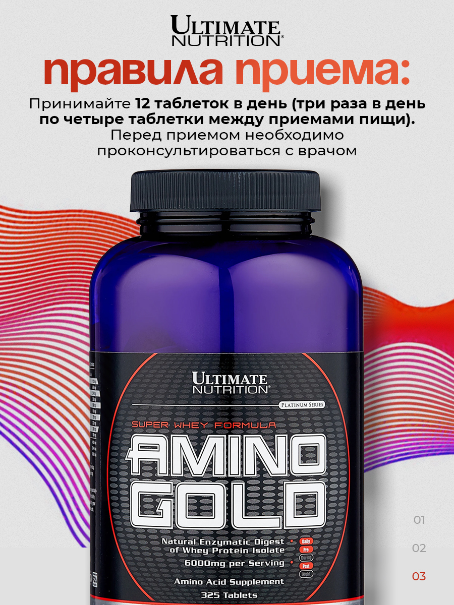 Ultimate Nutrition, Amino Gold 1500 (325 таблеток)