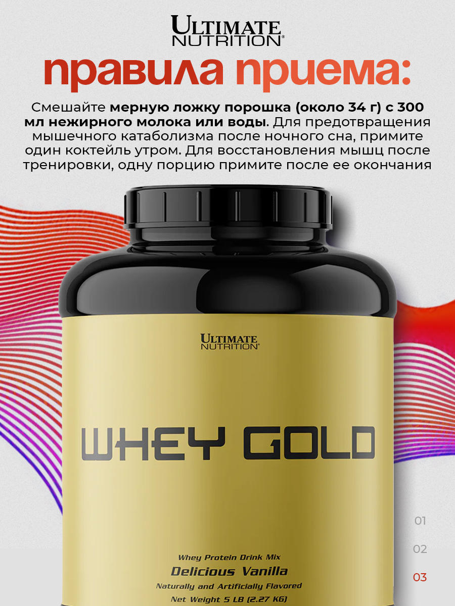 Ultimate Nutrition, WHEYGOLD - 5lb (2.27kg), Ваниль