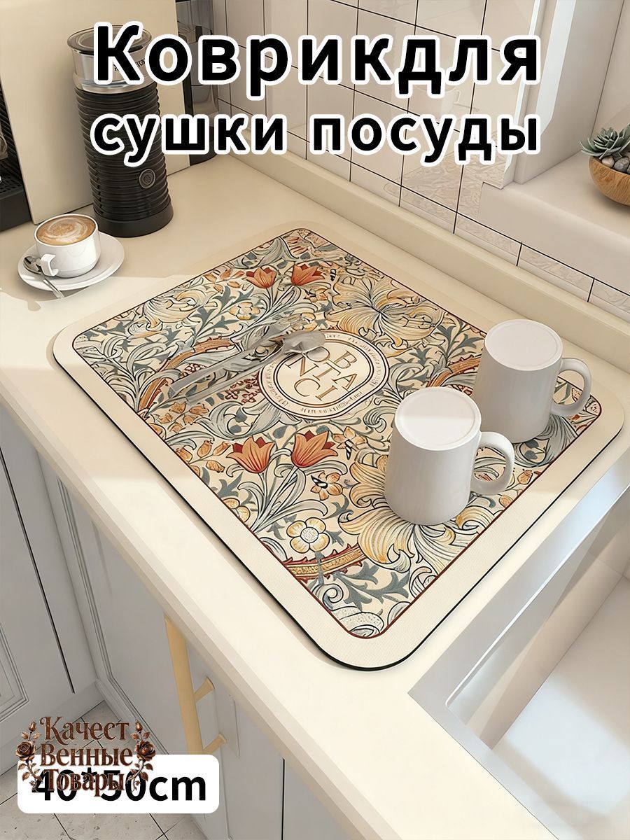 Сушилкадляпосуды,50смх40см,1шт