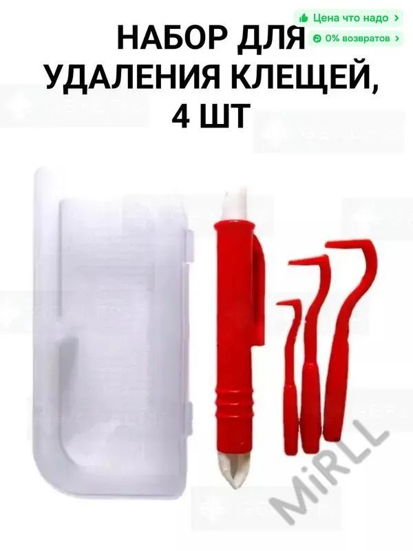 Устройстводляудаленияклещей.Выкручивательклещейдлялюдей,собакикошек.