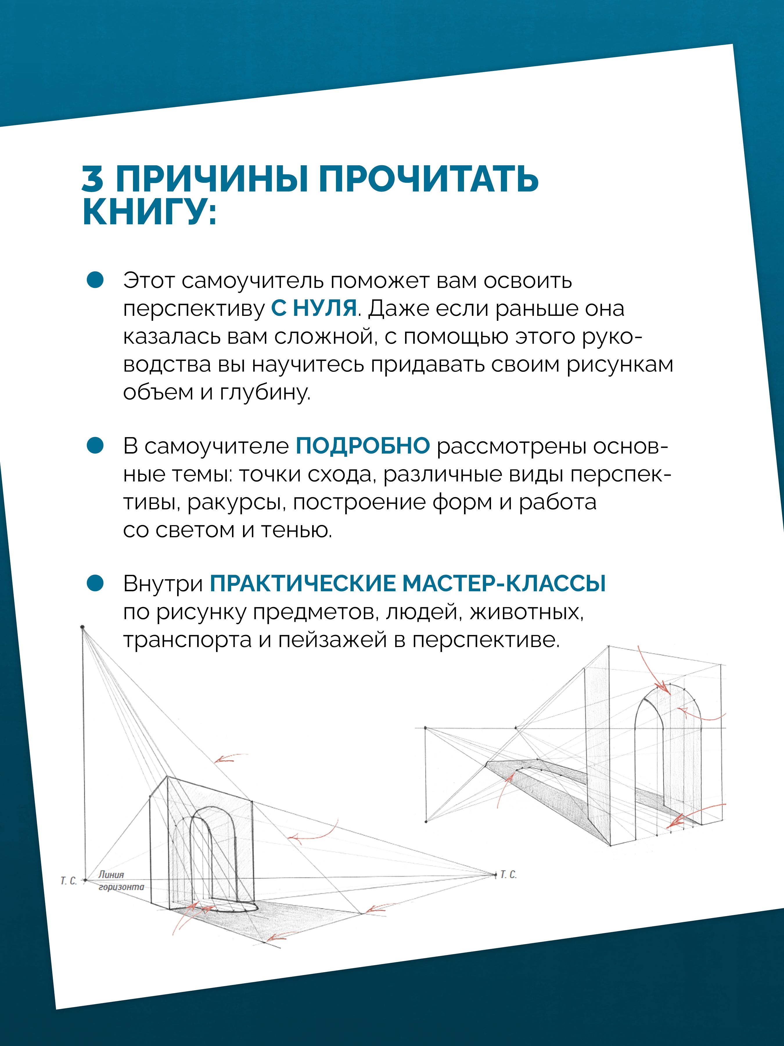 Школа рисования. Перспектива | Drawing School: Perspective - Ozon image 2