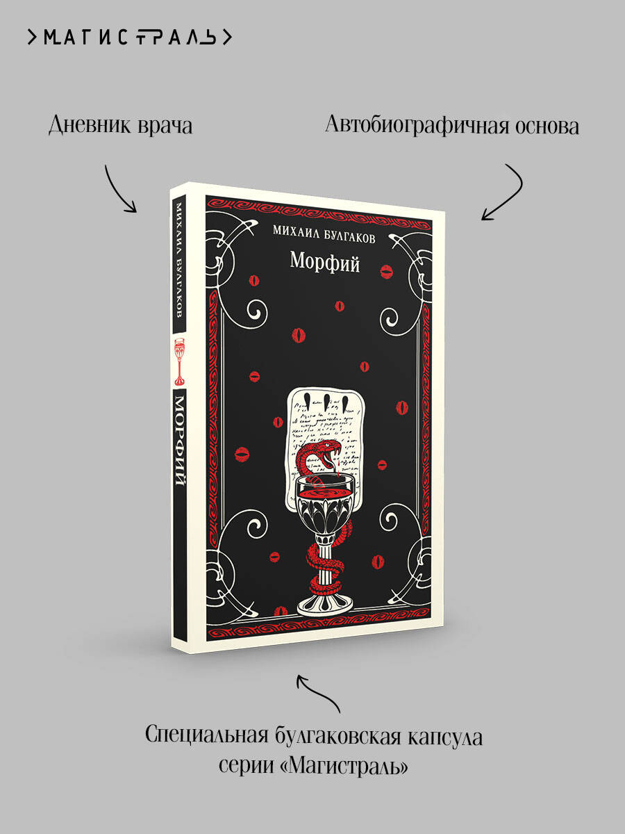 Морфий | Morphine - Ozon image 3