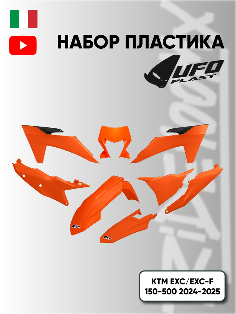 Набор пластика UFO Plast для KTM EXC 150/250/300, EXC-F 250-500 (2024), Orange #1