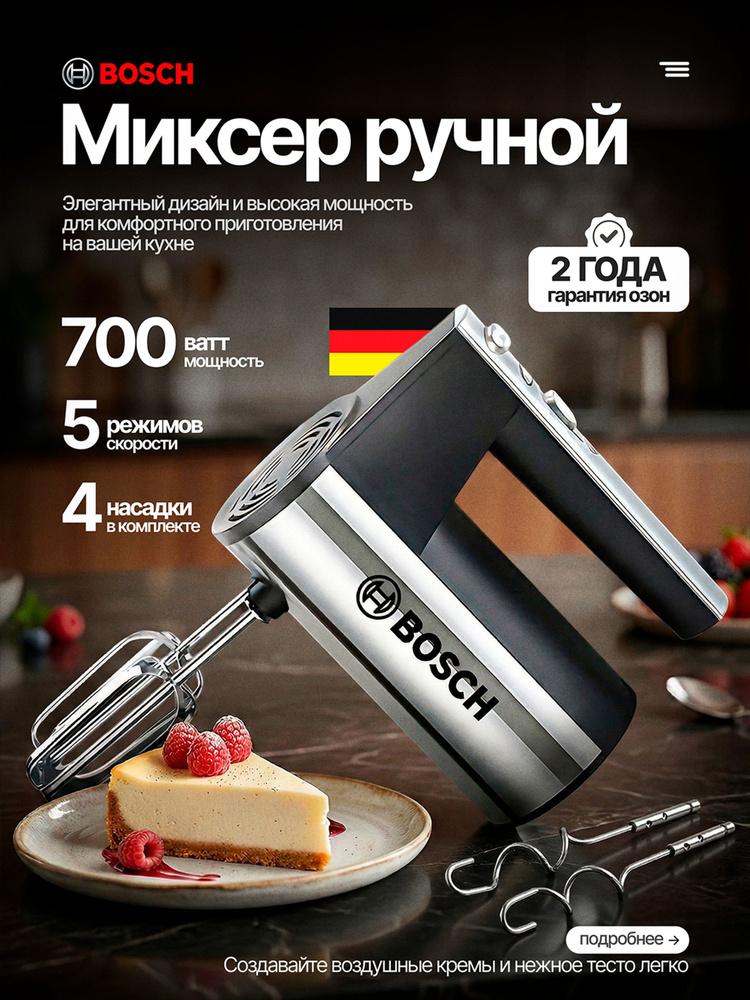 Миксер кухонный электрический #1