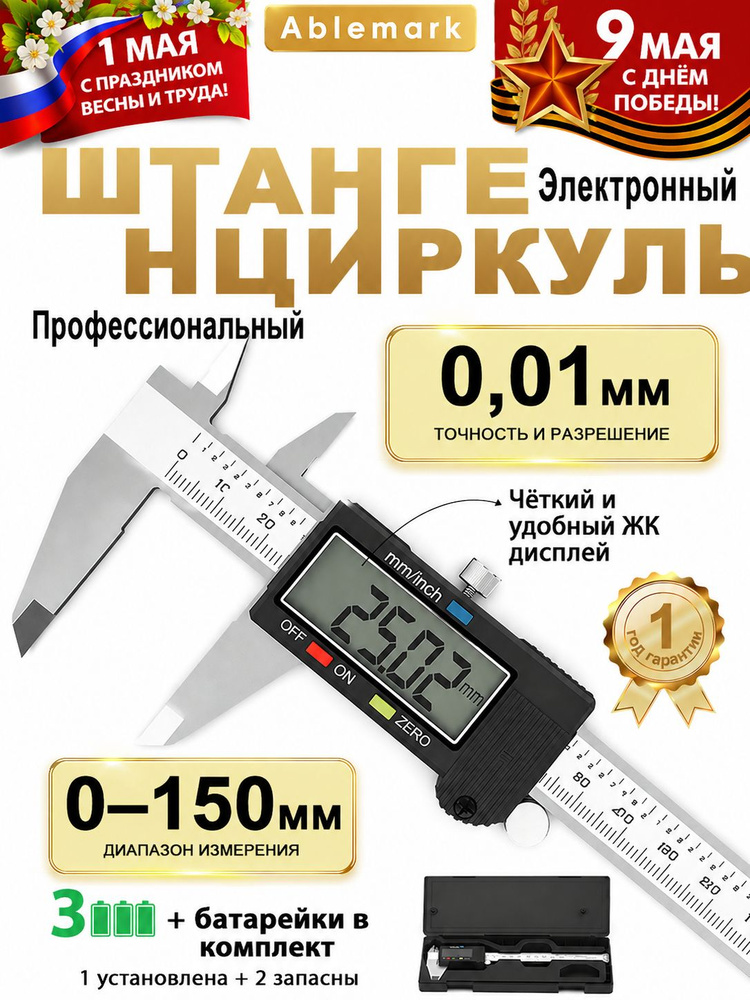 Штангенциркуль с чёрной рамкой #1
