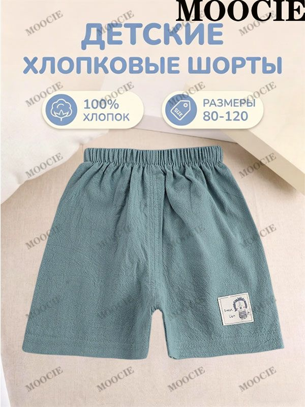Шорты классические MOOCIE, 1 шт #1