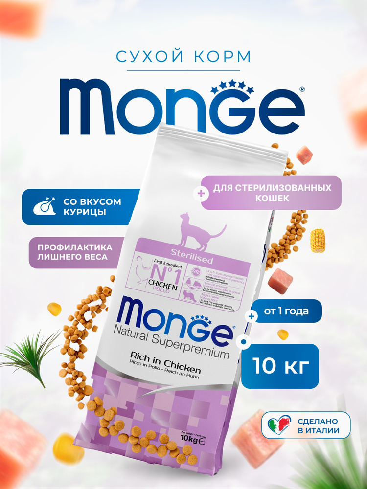 Cухой корм для стерилизованных кошек Monge Cat Daily Line Sterilised из курицы 10 кг #1