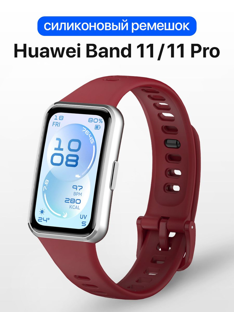 Силиконовый ремешок для Huawei Band 11, 11 Pro / Спортивный ремешок, браслет на Хуавей Бэнд 11, 11 Про #1