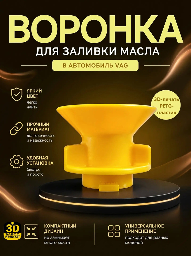 Воронка для заливки масла в двигатель VAG #1