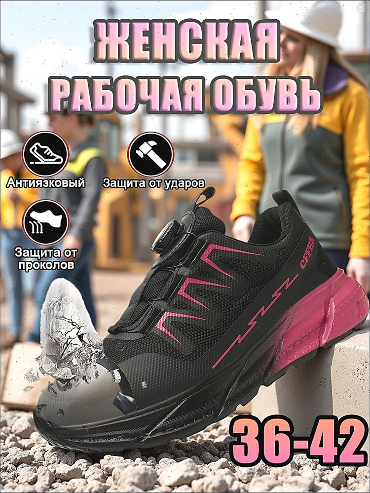 Кроссовки рабочие #1