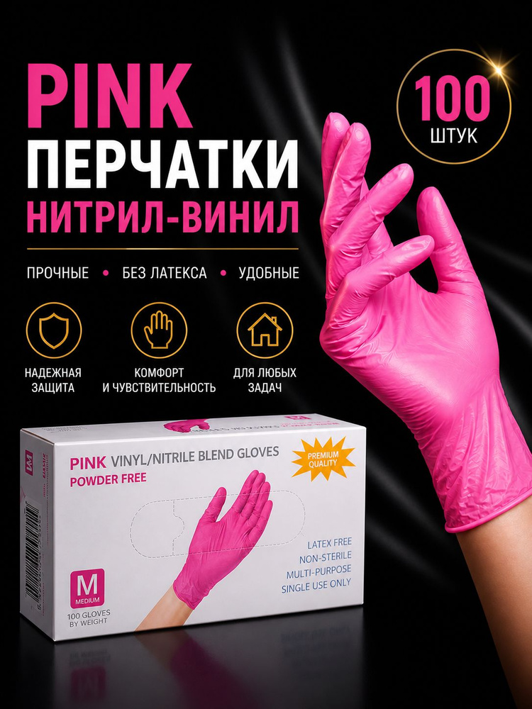 Wally Plastic Перчатки нитриловые, одноразовые с добавлением винила, размер М, розового цвета, 50 пар #1