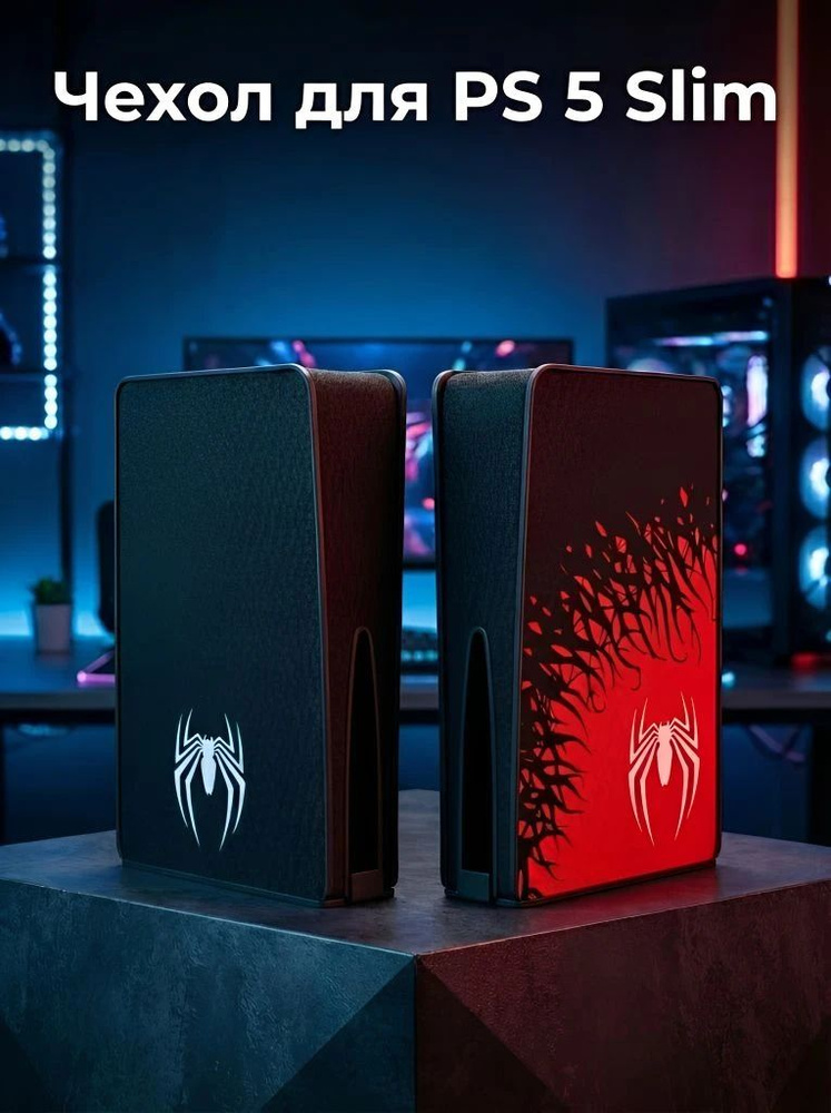 Чехол для PS5 Slim #1