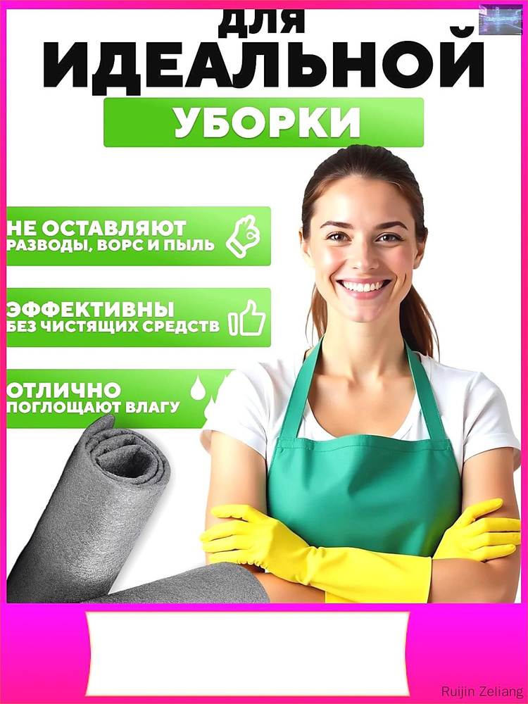 Тряпка, 1 шт #1