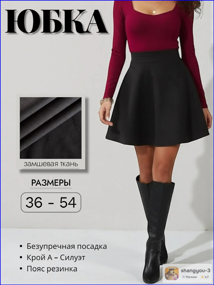 Юбка #1