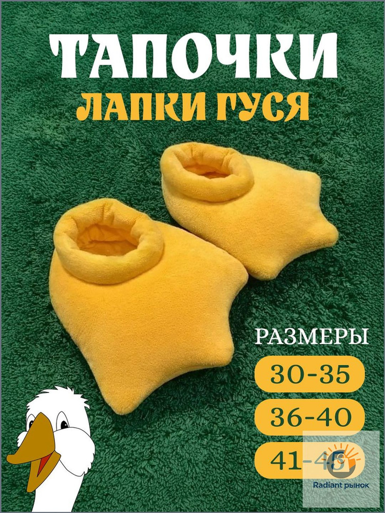 Тапочки #1