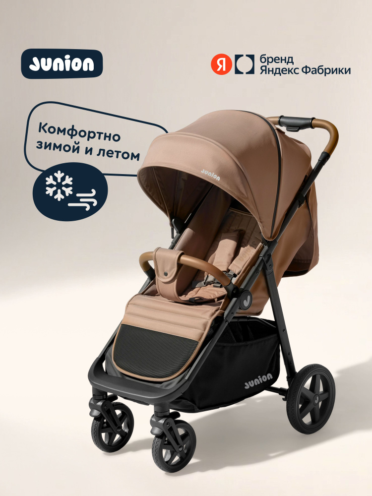 Коляска прогулочная детская всесезонная Junion Zuzu, цвет бежевый, Яндекс Фабрика #1